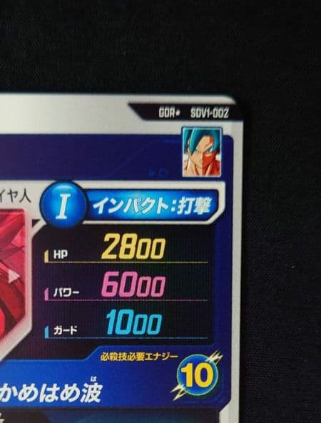 ベジータ 孫悟空 孫悟飯 GDR★SDV1-010 2 5 ダイバーズ パラレル