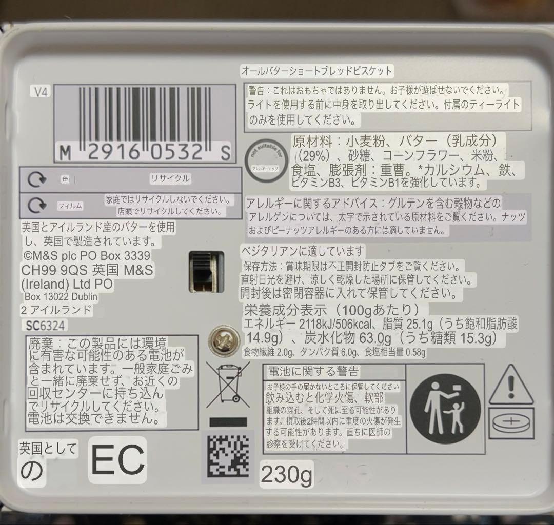 M&S クリスマス限定　ビスケット入　ライトアップ缶　金ホワイトセット