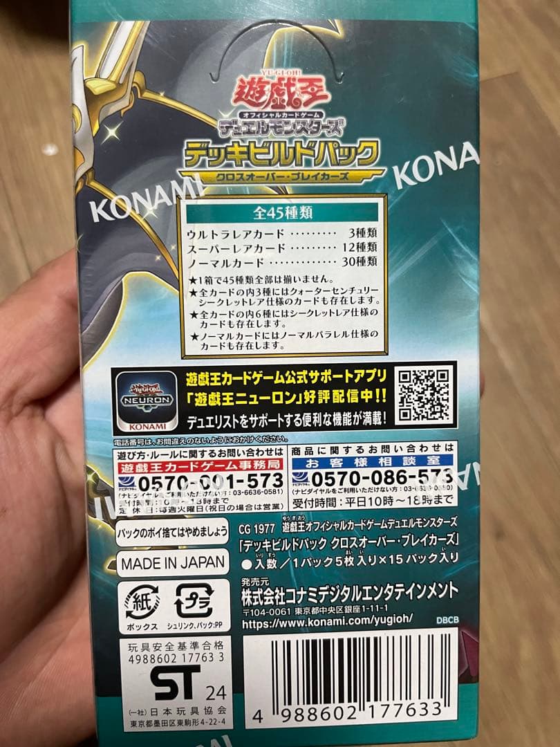 遊戯王OCG デッキビルドパック クロスオーバー・ブレイカーズ (7BOX)