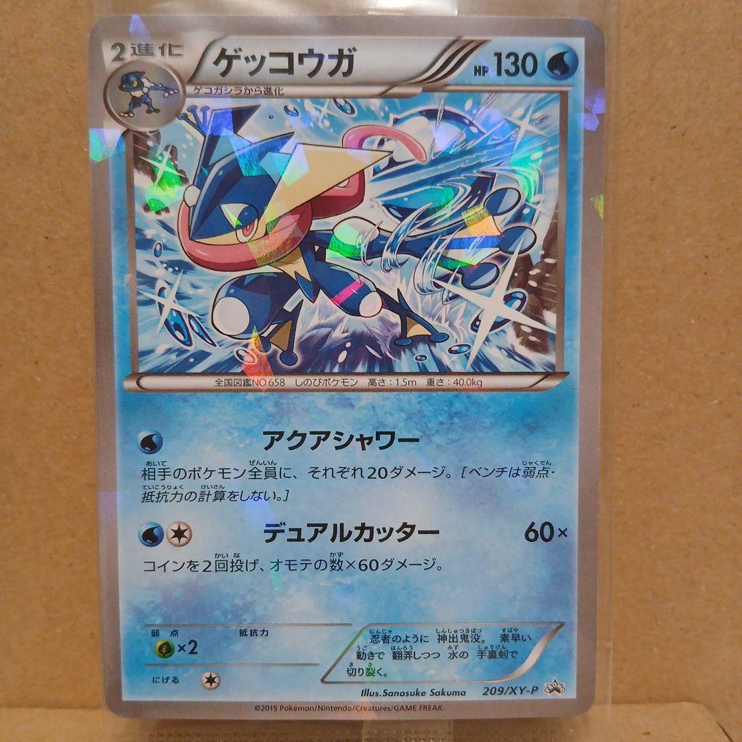 は*な様 ★未開封★ゲッコウガ★プロモ★XYシリーズ