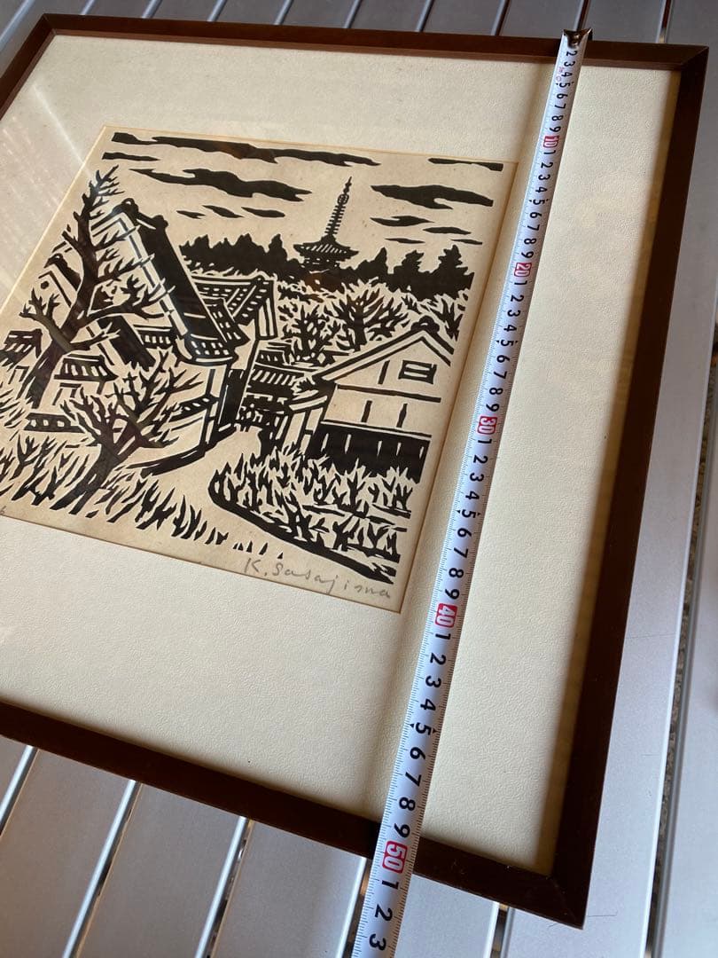 版画　笹島喜平