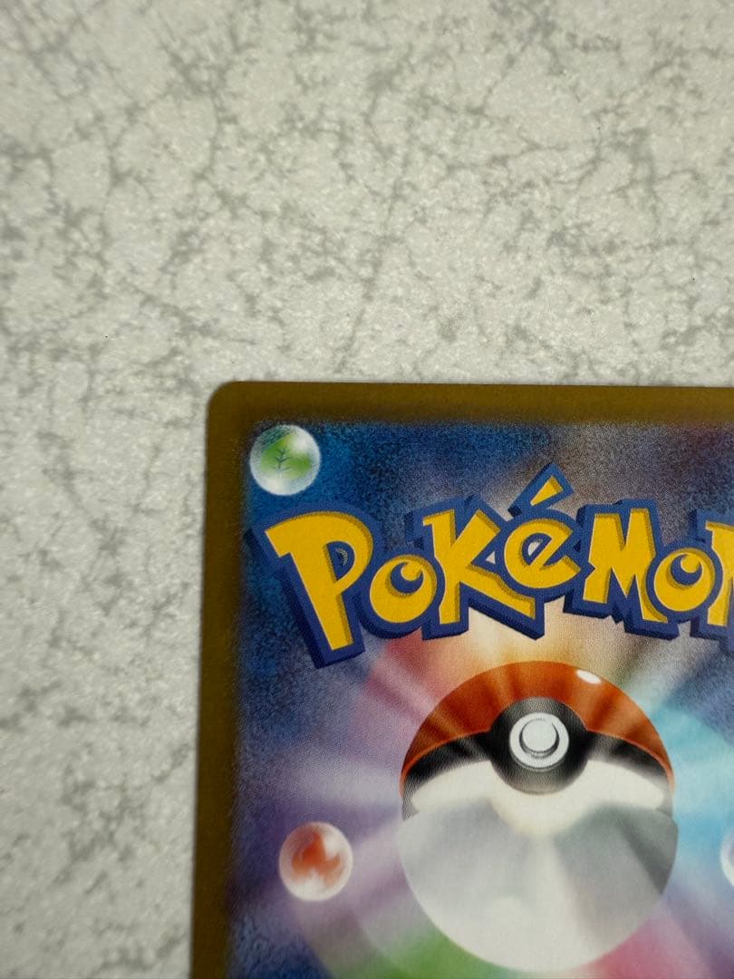 鈴*也様 メガリザードン X ex SAR リザードン　ポケモンカード 美品