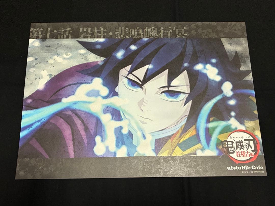 鬼滅の刃 義勇 ランチョンマット ufotable カフェ ダイニング