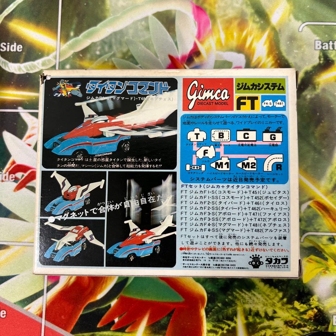 タカラ　希少品　ミクロマン【タイタンコマンド】