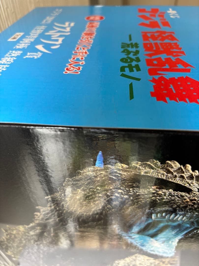 ゴジラ一番くじ怪獣乱舞　A賞ゴジラ　ラストワン賞ゴジラ熱線放射ver.