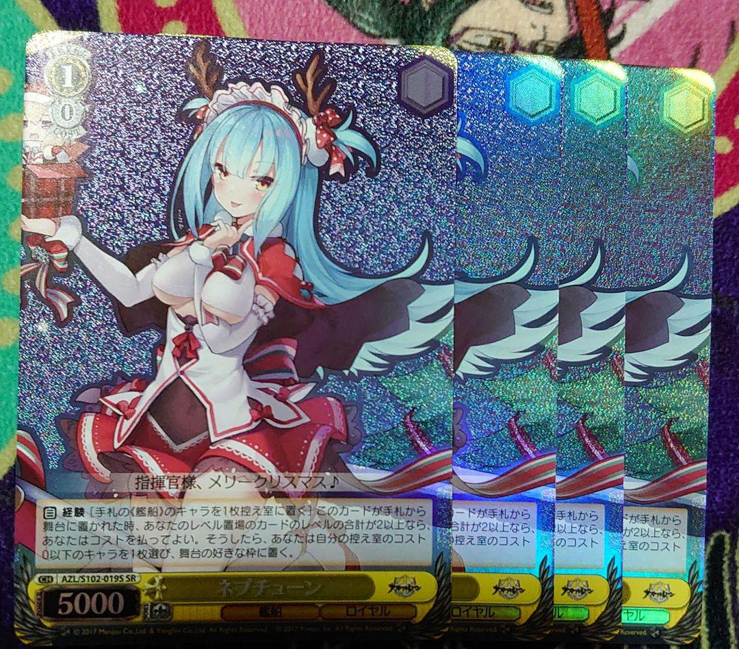 ヴァイス　アズールレーン　SR　ネプチューン　
未使用品　4枚セット