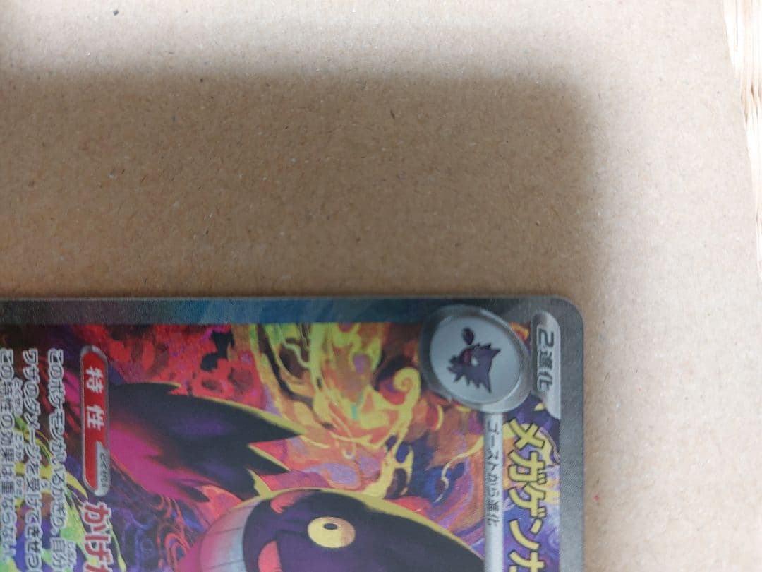 ブ*ド様 メガゲンガーex SAR メガドリームEX ポケモンカード素体