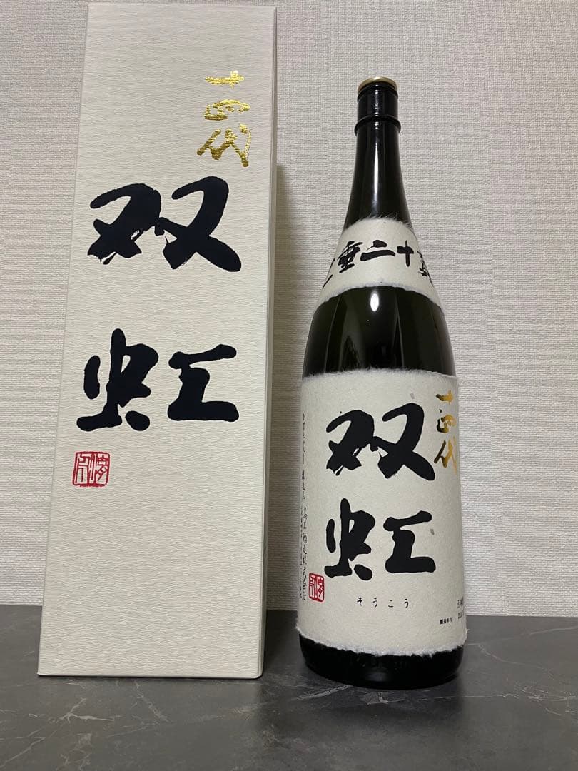 【美品】十四代双虹　最新2024詰　空き瓶