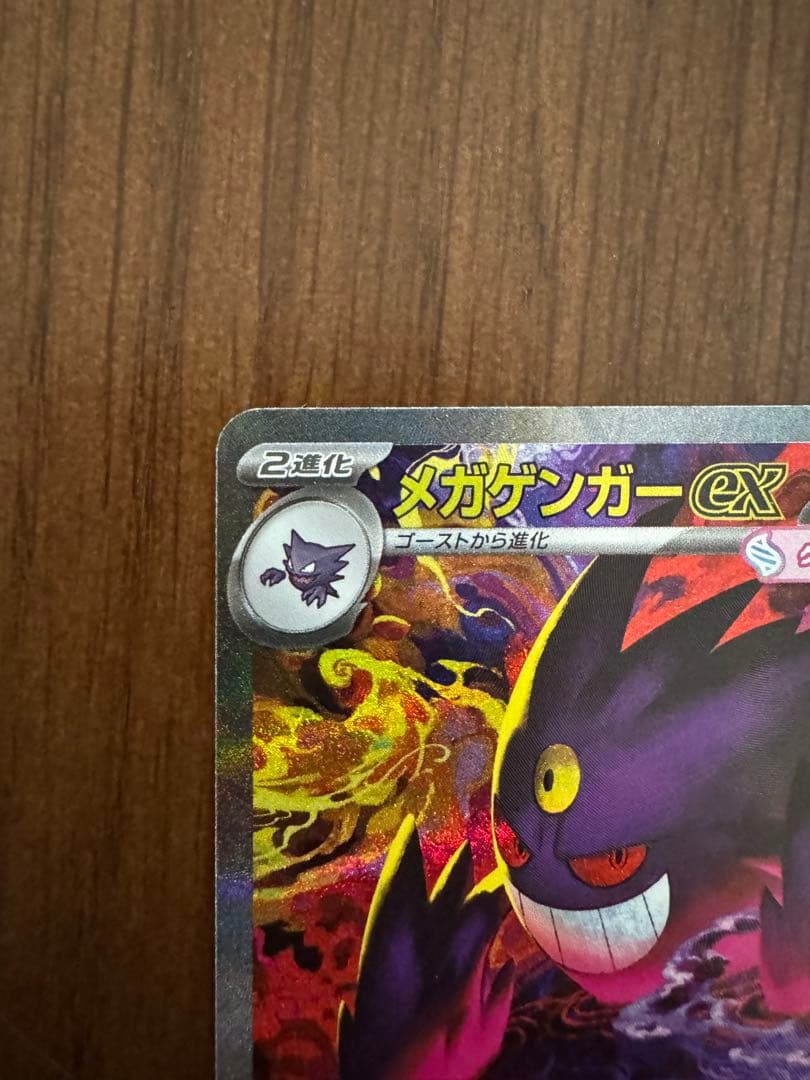 メガゲンガーex SAR