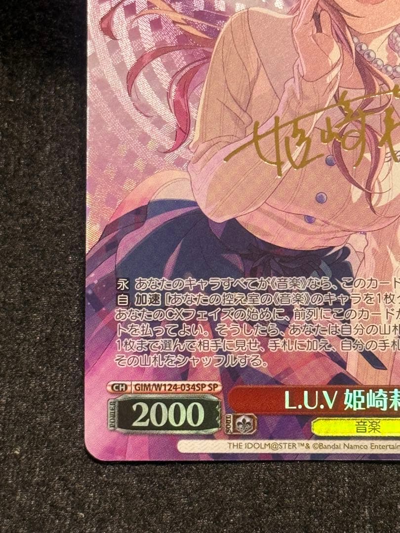 L.U.V 姫崎莉波　sp