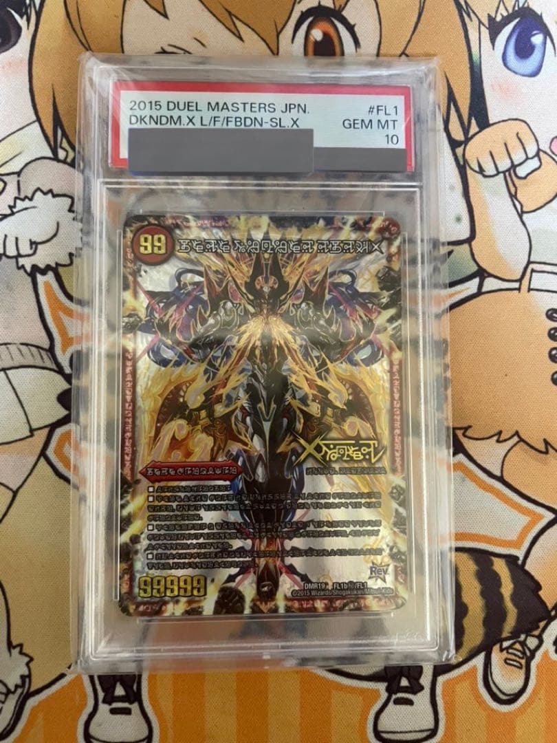 PSA10　禁断~封印されし~X/伝説の禁断 ドキンダムX シク　禁断文字