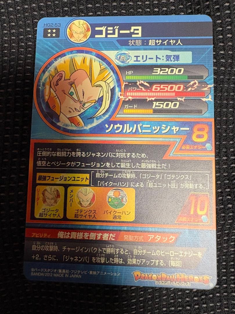 ドラゴンボールヒーローズ　ゴジータ　美品
