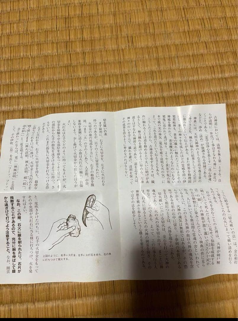 1セット　火打石　神龍火鑽金　火打石