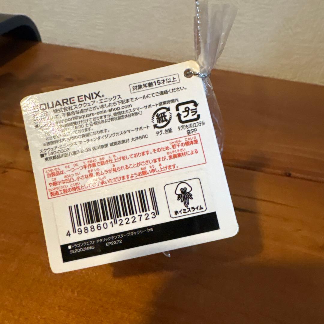 メタリックモンスターズギャラリー　5個セット スライムタワー　ホイミスライム他