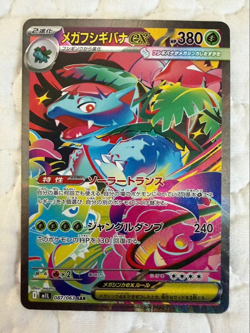 ポケカまとめ売り　SAR.SR.SSR.MA.AR 合計76枚