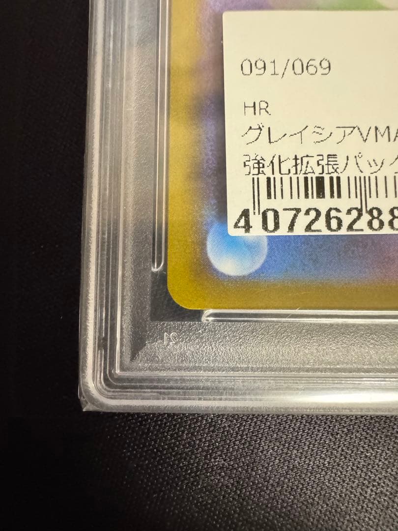 ポケカ グレイシア vmax psa10 イーブイヒーローズ