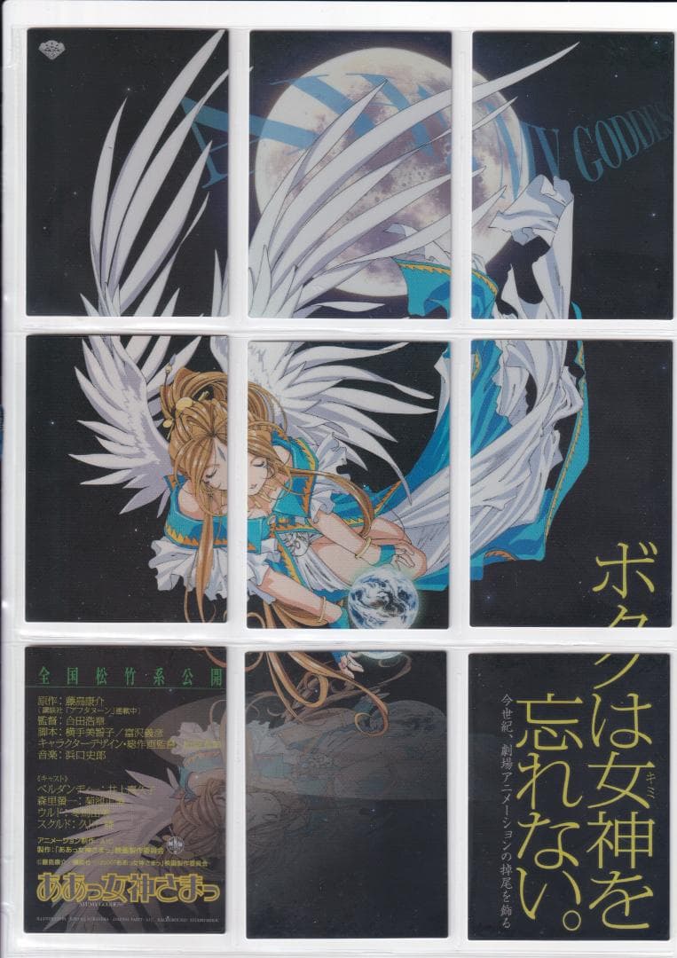 ああっ女神さまっ　トレーディングカード　M２SCREENPLAY Ver