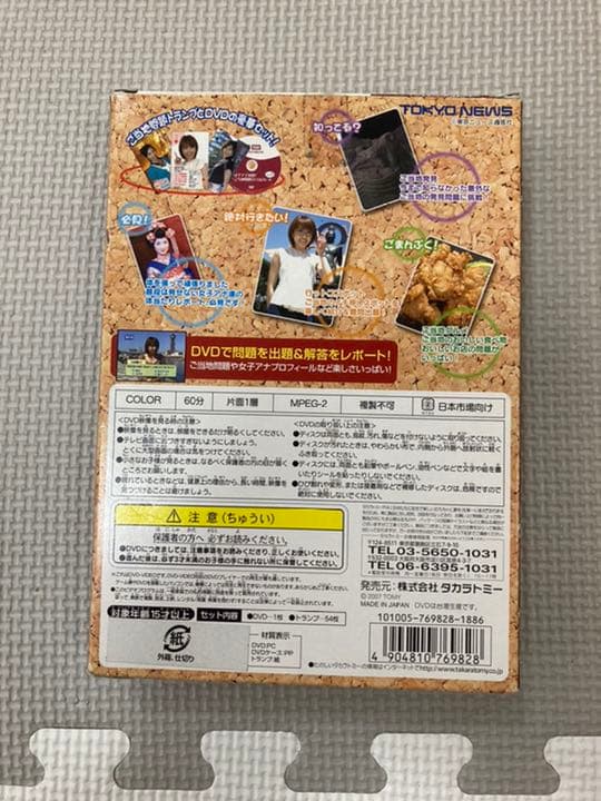 女子アナ出題！Theご当地問題DVD&カードPART1