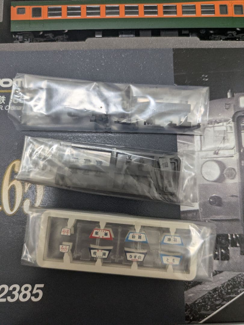 TOMIX 165系 急行電車基本セットB 3両セット＋サハ165(2978)