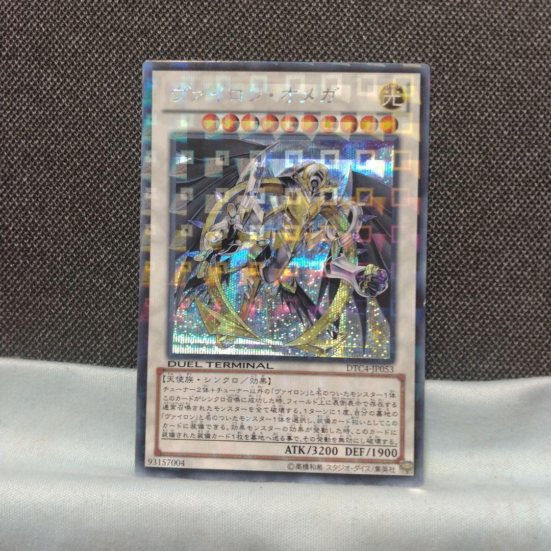 ヴァイロンオメガ dtc シークレット