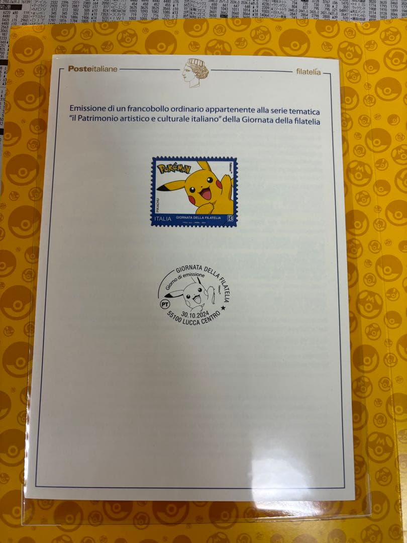 ［入手困難］ポケモン切手帳1冊