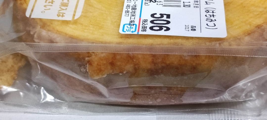 出品文必読後に購入可【治一郎アウトレットバウムクーヘンはちみつ】グレーズ剥がれ有