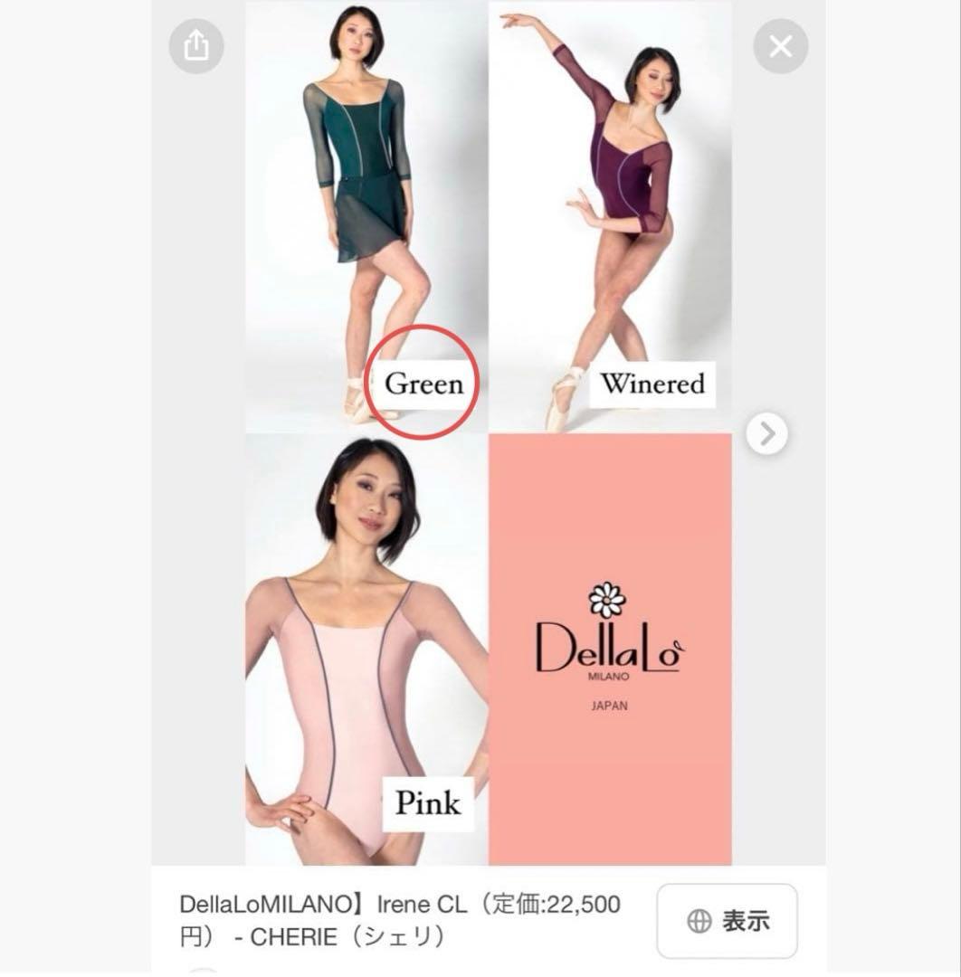 【美品】Dellalo'Milano デラロミラノ イレネ　Lサイズ