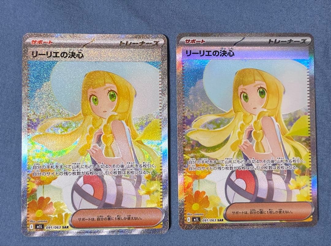 リーリエの決心 SAR 2枚セット（1枚エラー）