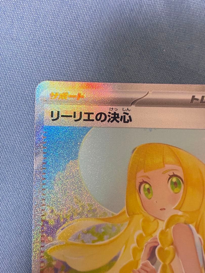 リーリエの決心 SAR 2枚セット（1枚エラー）