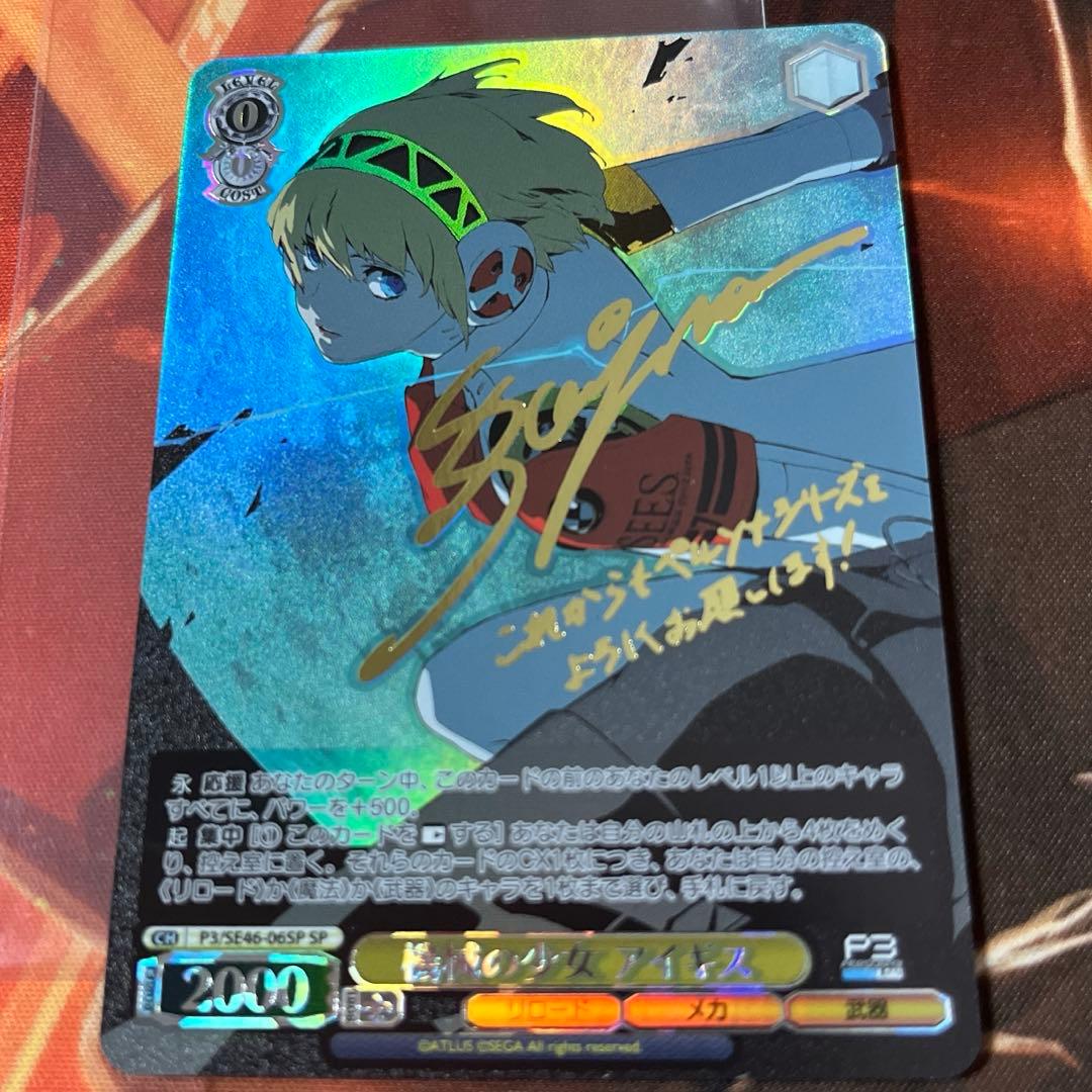 ヴァイス ペルソナ3 機械の少女 アイギス SP サイン