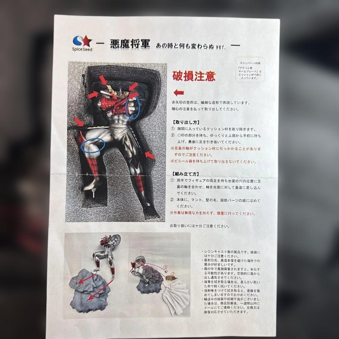 悪魔将軍 あの時と何も変わらぬver. スパイスシード