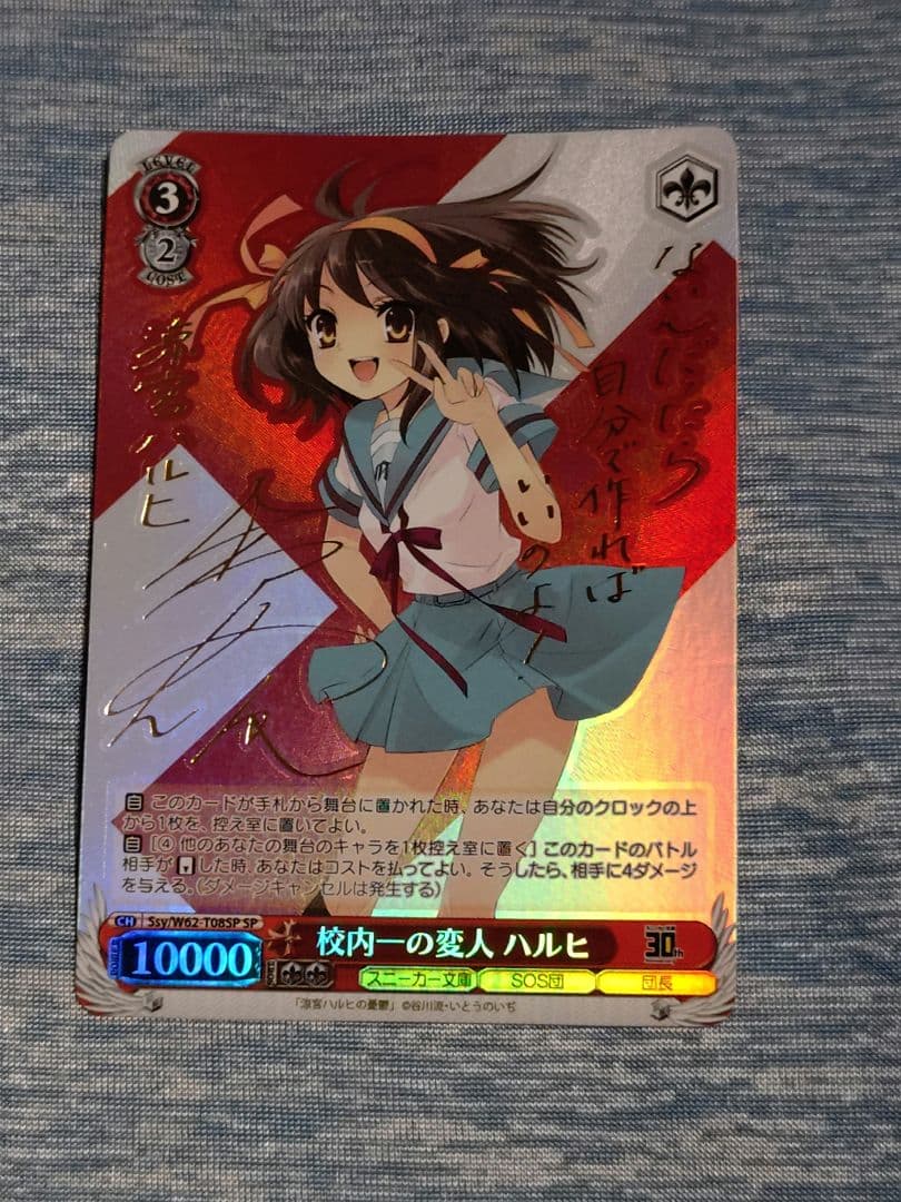 校内一の変人ハルヒ サイン Ssy/W62-T08SP