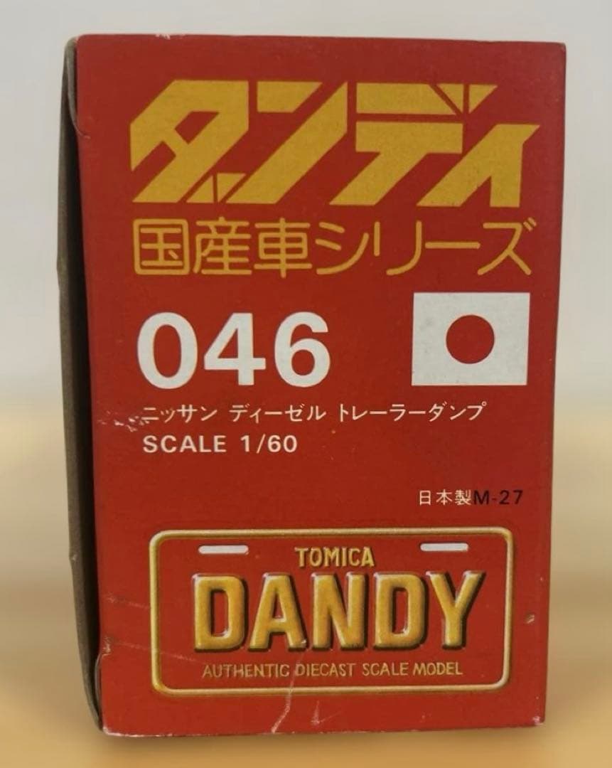 トミカダンディ046日産ディーゼル トレーラーダンプ
