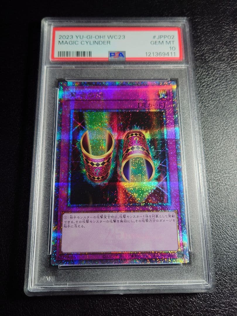 WCS2023 ブラックマジシャンガール & 魔法の筒【PSA10】
