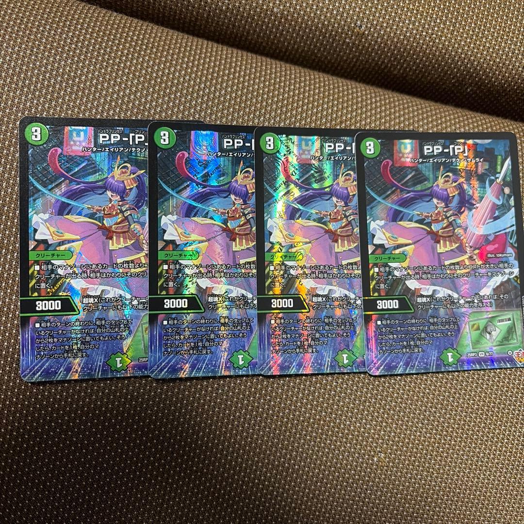 PPP パンドラプリンセスプリン4枚セット