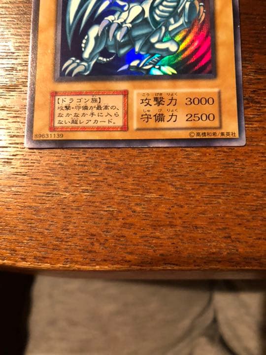 青眼の白龍　初期