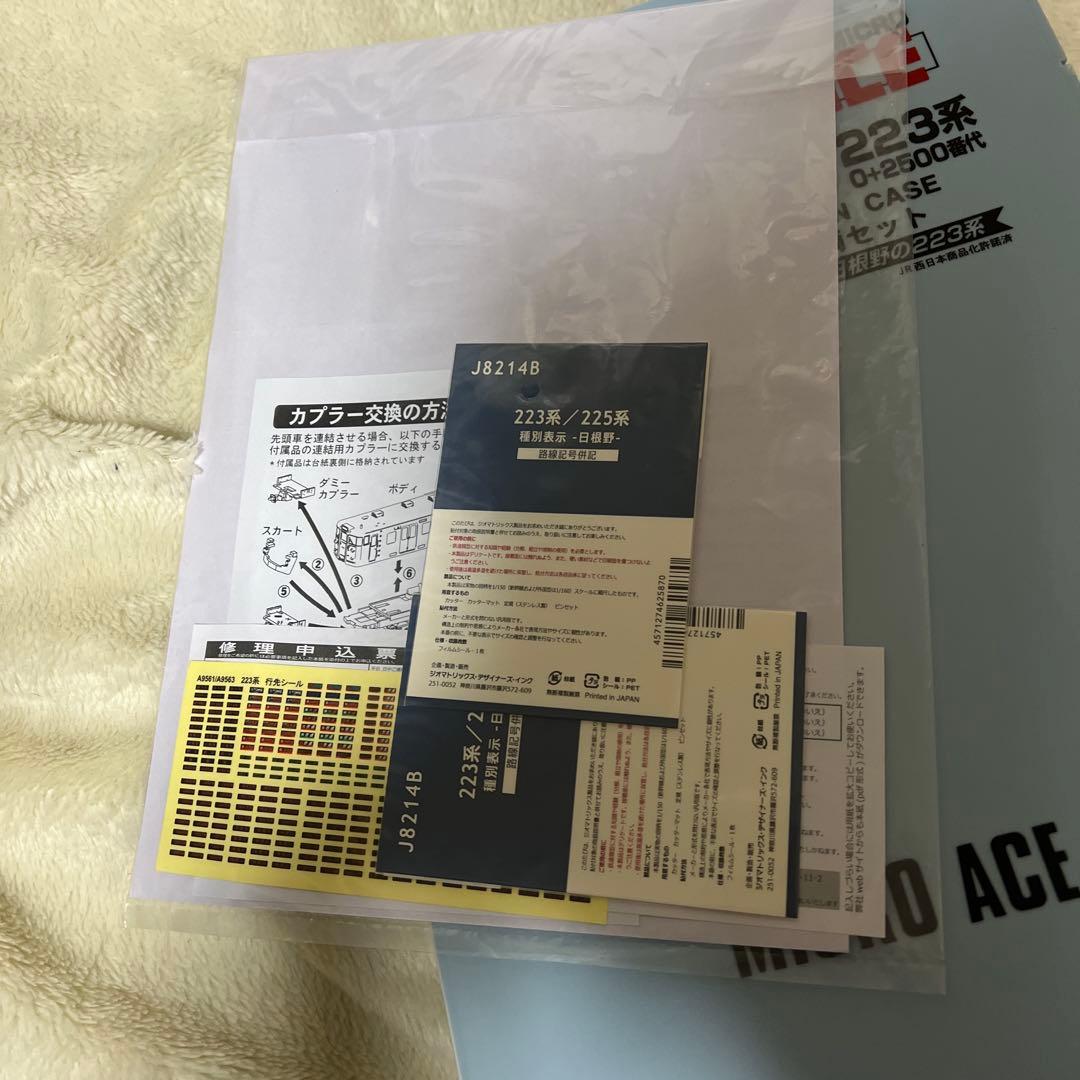 マイクロエースの223系 4両セット