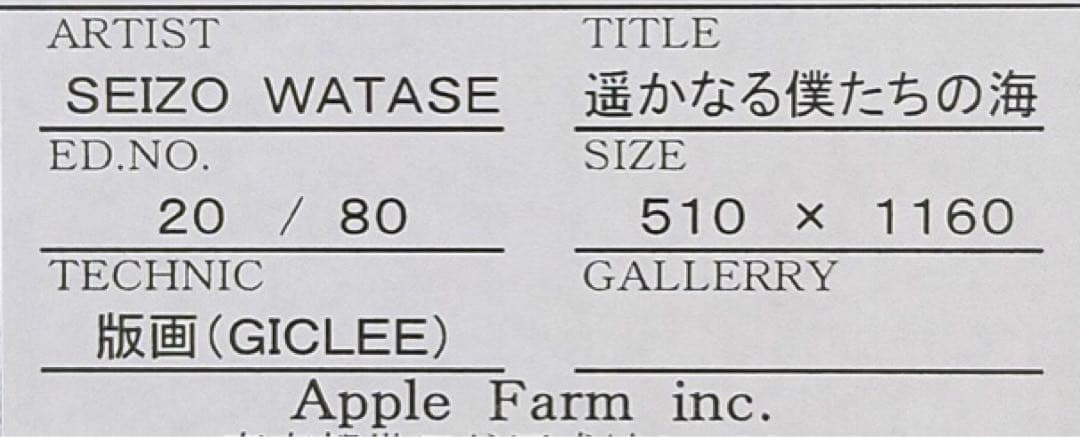 TUBE CDジャケット⭐︎コラボ作品 【わたせせいぞう絵画】遥かなる僕たちの海