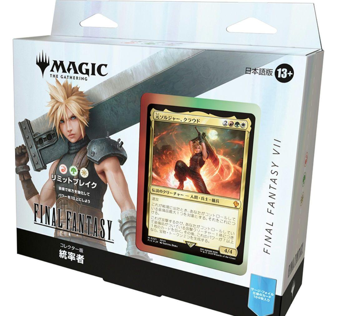 マジック：ザ・ギャザリング ファイナルファンタジー VII