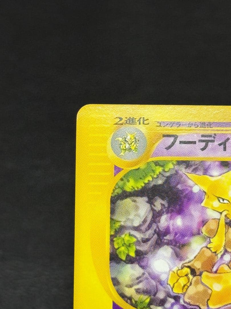 フーディン カードe ★ 第1弾基本拡張パック 084/128