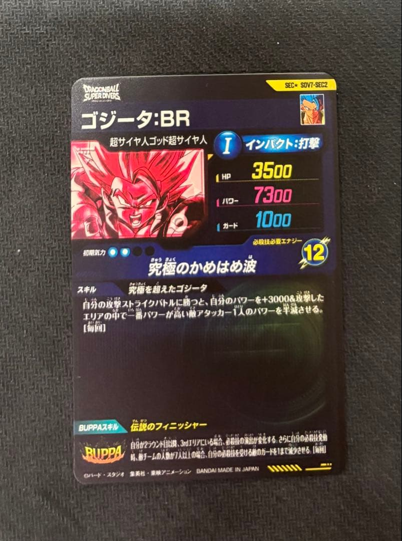 SDV7-SEC2 パラレル　ゴジータ