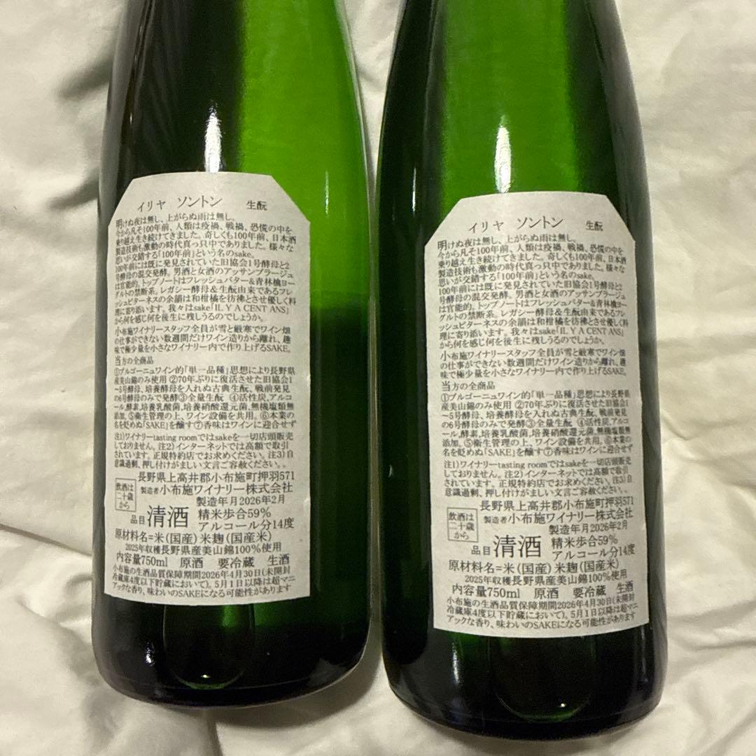 ソガペールエフィス イリヤソントン 2025 750mL 2本セット