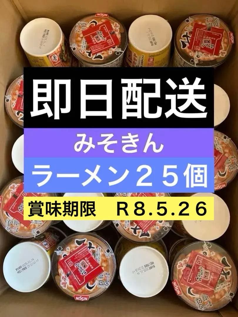 新みそきんラーメン　50個セット