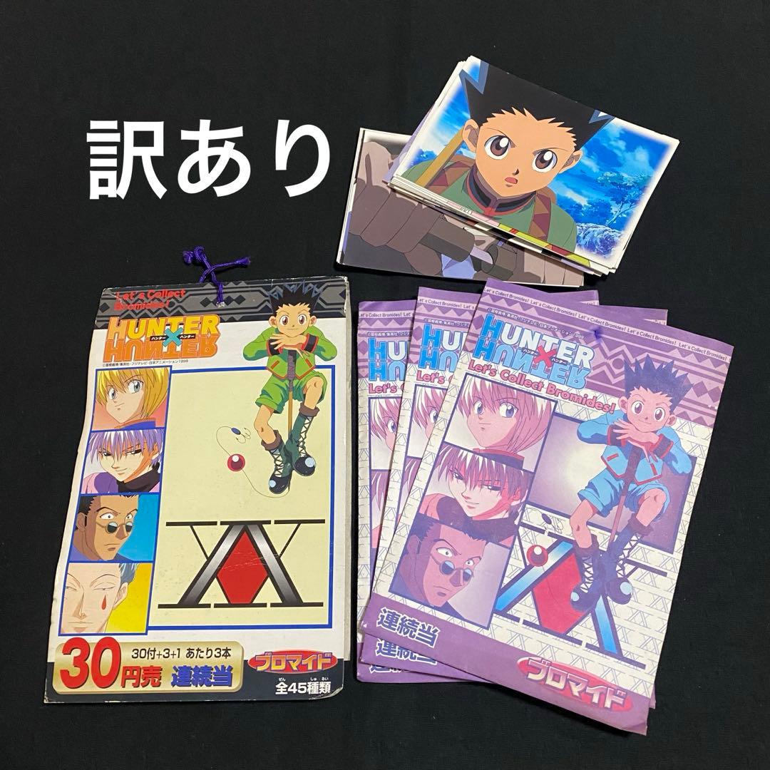 HUNTER×HUNTER ブロマイド 旧アニメ 初期 希少 現状品 訳あり