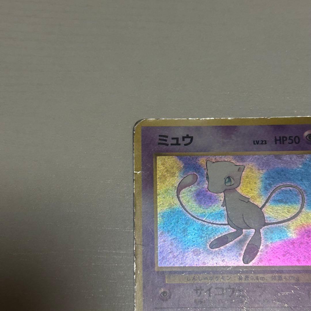 ミュウ ポケモンカード　旧裏