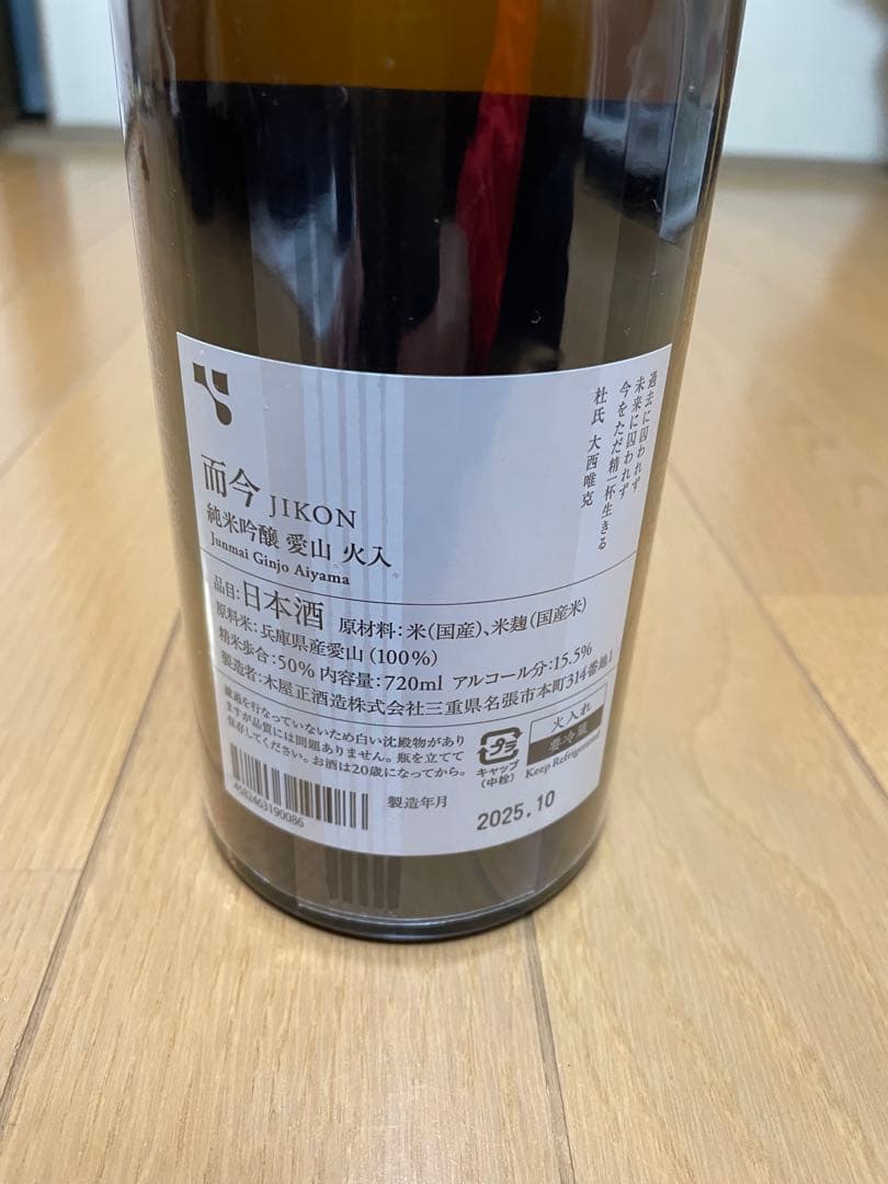 而今　愛山　720ml