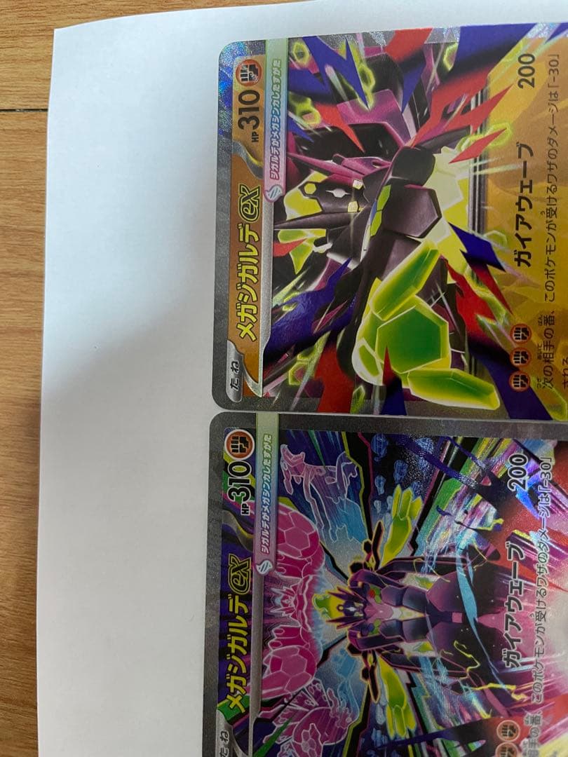 メガジガルデ　SAR 2枚セット　と メガジガルデ　SR 1枚