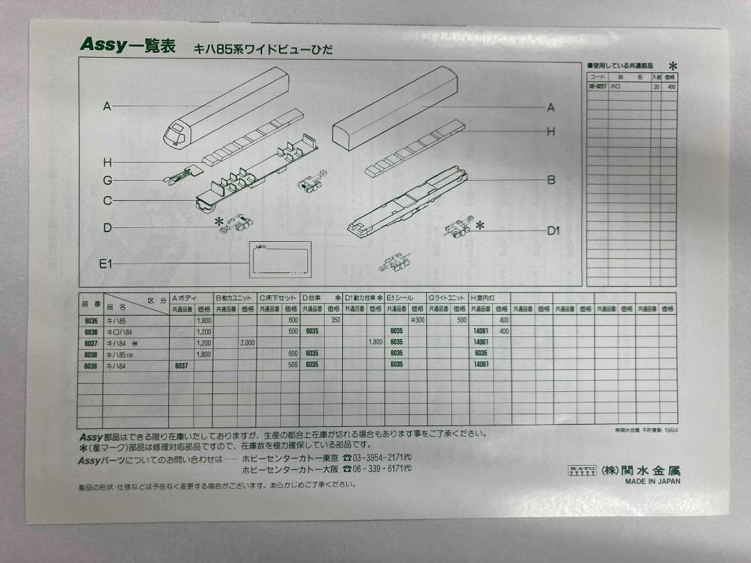 KATO　キハ85系　ワイドビューひだ　特急系気動車　10-316