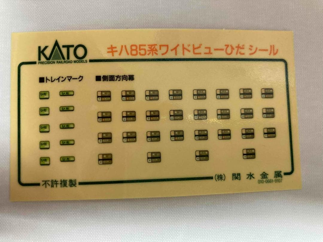 KATO　キハ85系　ワイドビューひだ　特急系気動車　10-316