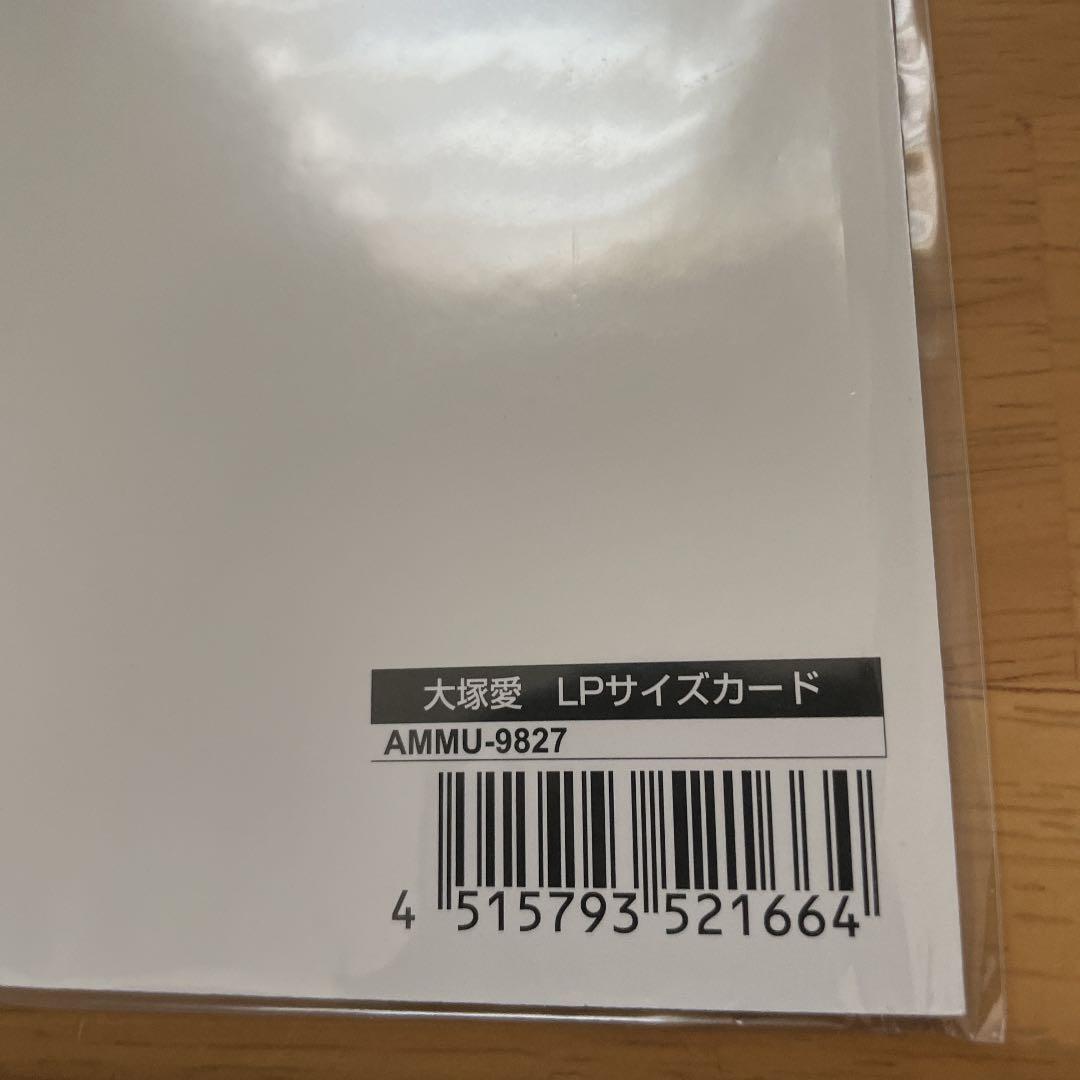 大塚愛　ファンクラブ特典　LPサイズカード